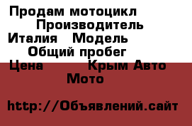 Продам мотоцикл Agusta › Производитель ­ Италия › Модель ­ Agusta › Общий пробег ­ 25 › Цена ­ 180 - Крым Авто » Мото   